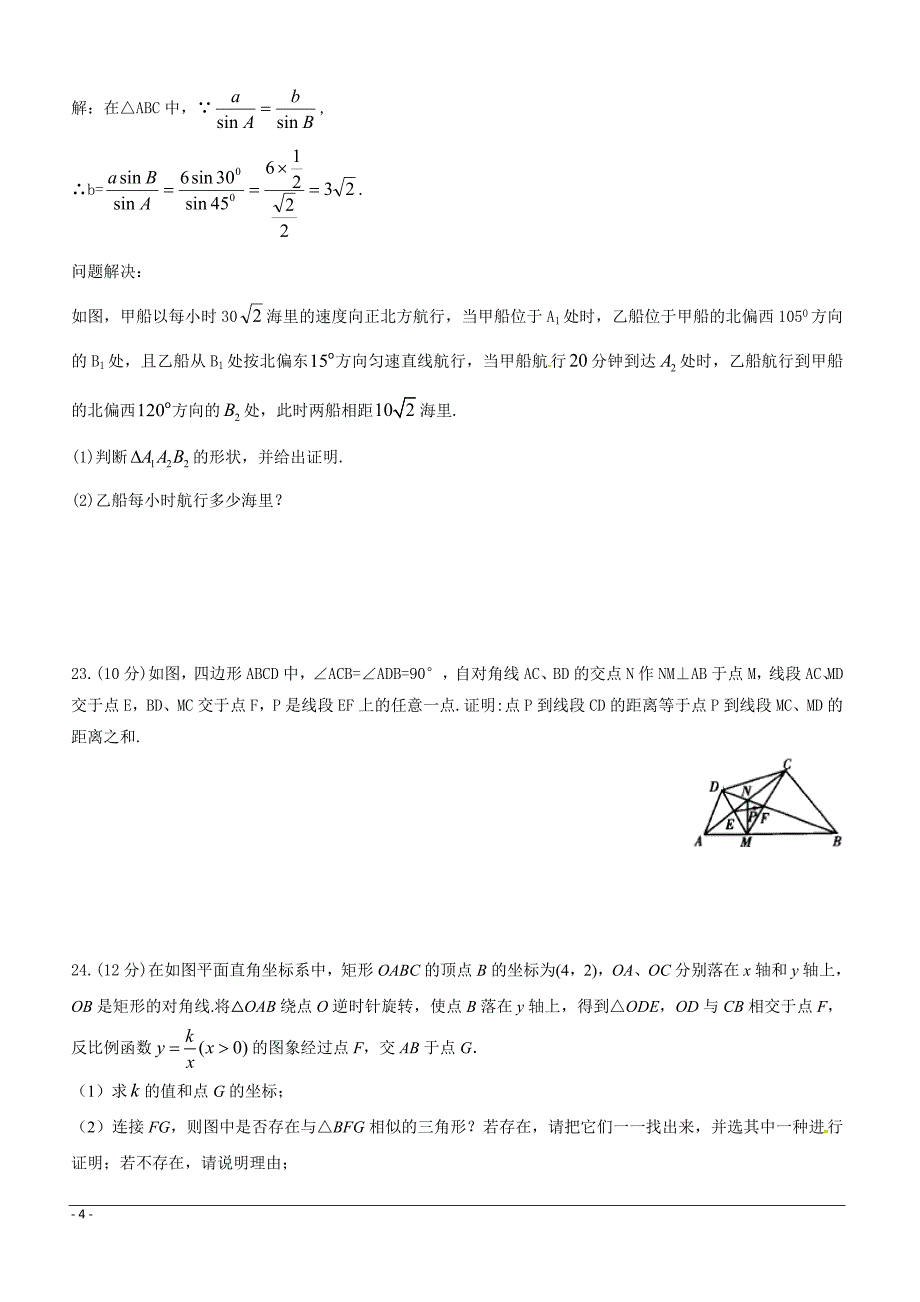 湖北省2019年春预录模拟考试数学试题（附答案）_第4页