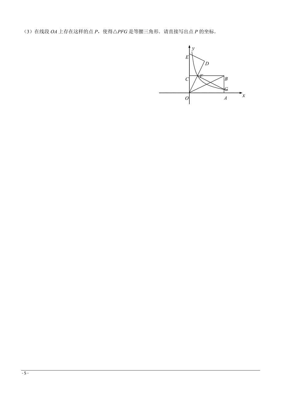 湖北省2019年春预录模拟考试数学试题（附答案）_第5页