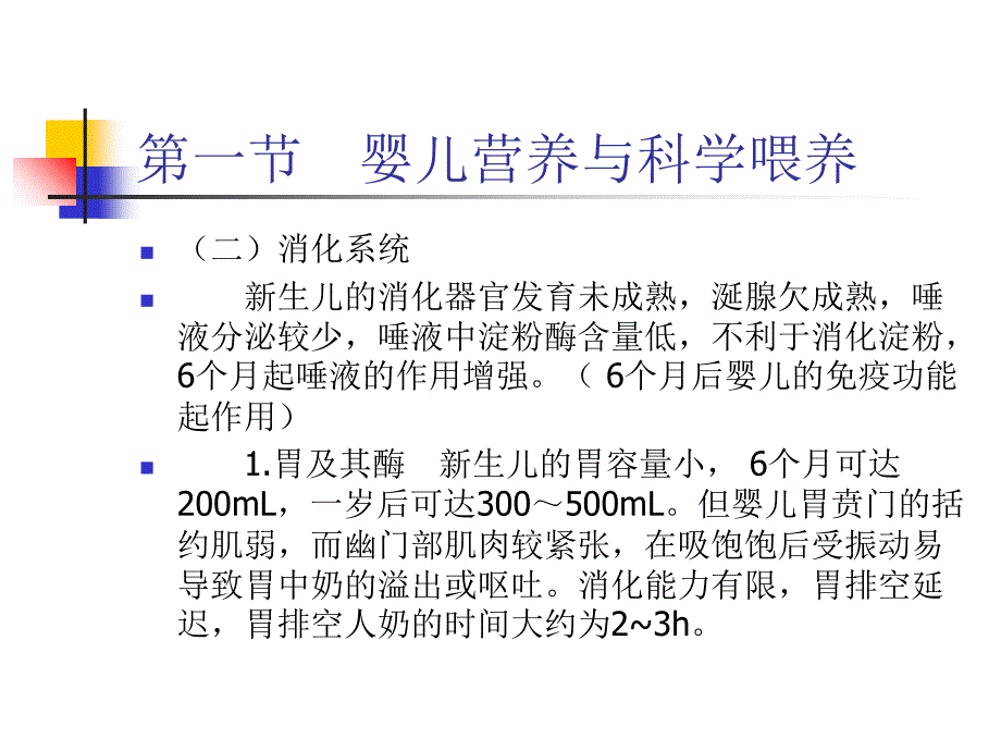 人群营养基础婴幼儿营养与科学喂养._第3页