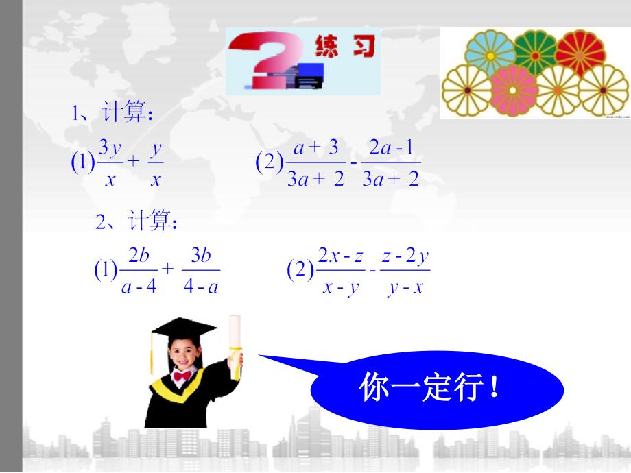 《分式的加法与减法》PPT课件1_第4页