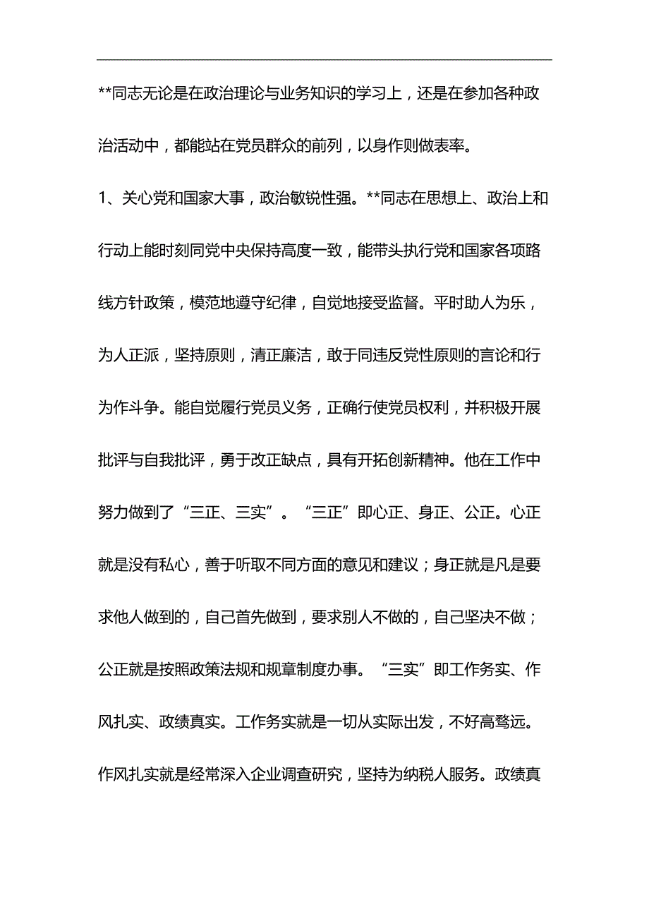 优秀党务工作者个人先进事迹与护士先进事迹材料6篇合集_第2页