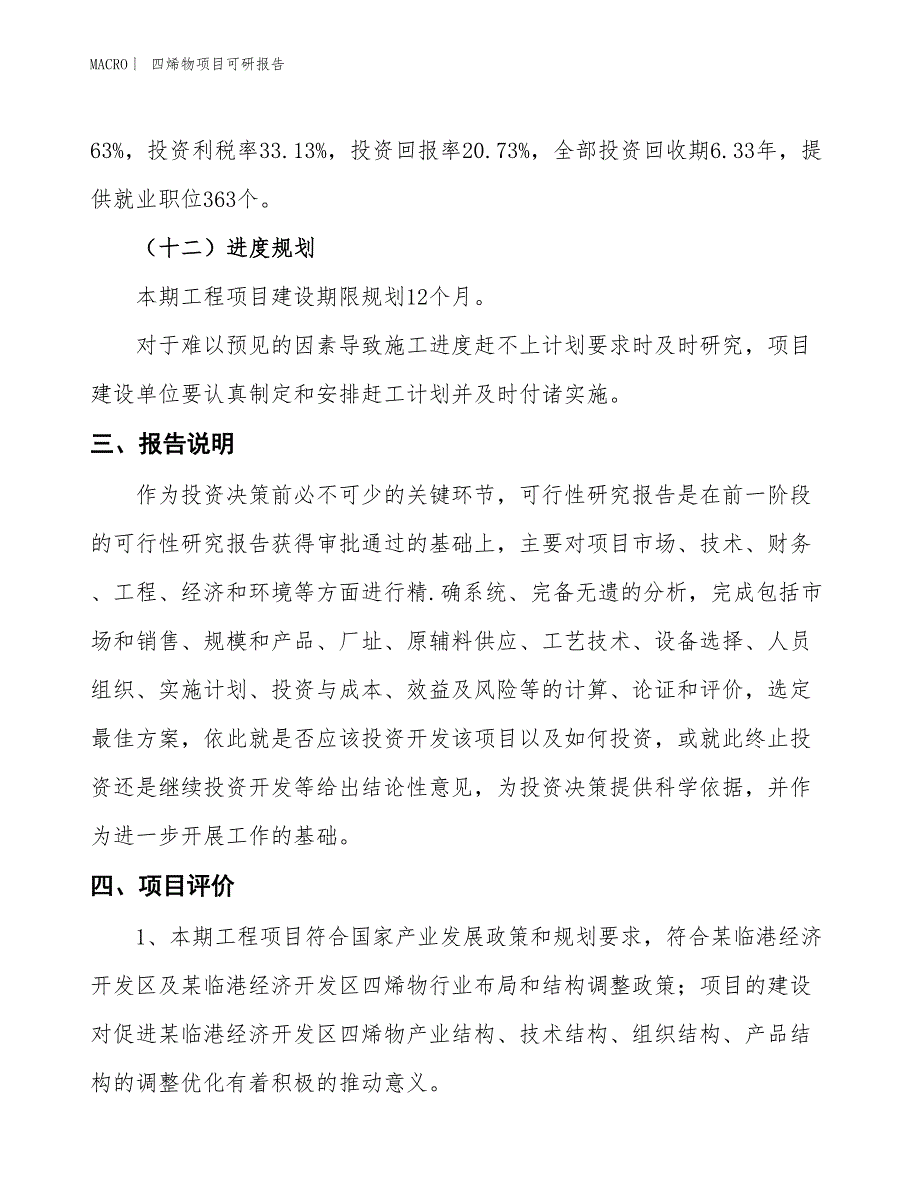 四烯物项目可研报告_第4页