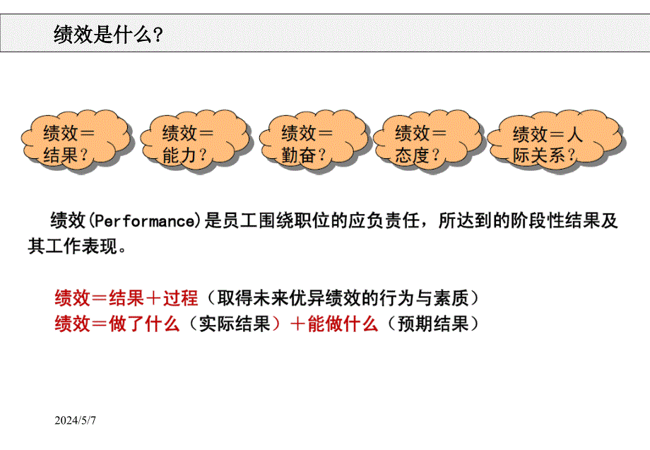 人力资源管理师三级---第四章-绩效管理._第3页