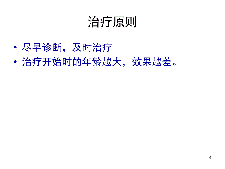 新生儿骨科常见疾病与处理--ppt课件_第4页