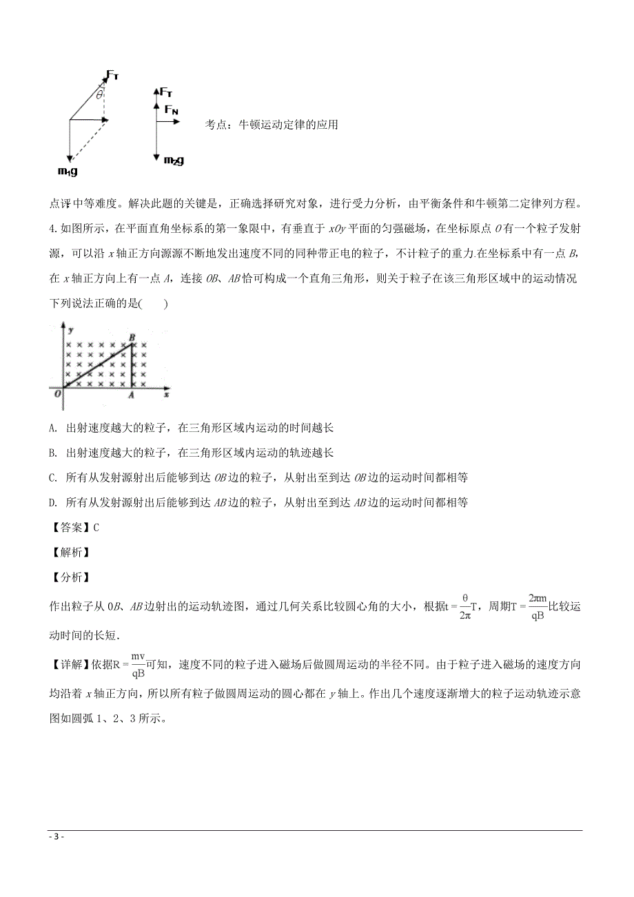 辽宁省大连市甘井子区渤海高中2019届高三上学期高考模拟考试（6）物理试题（附解析）_第3页