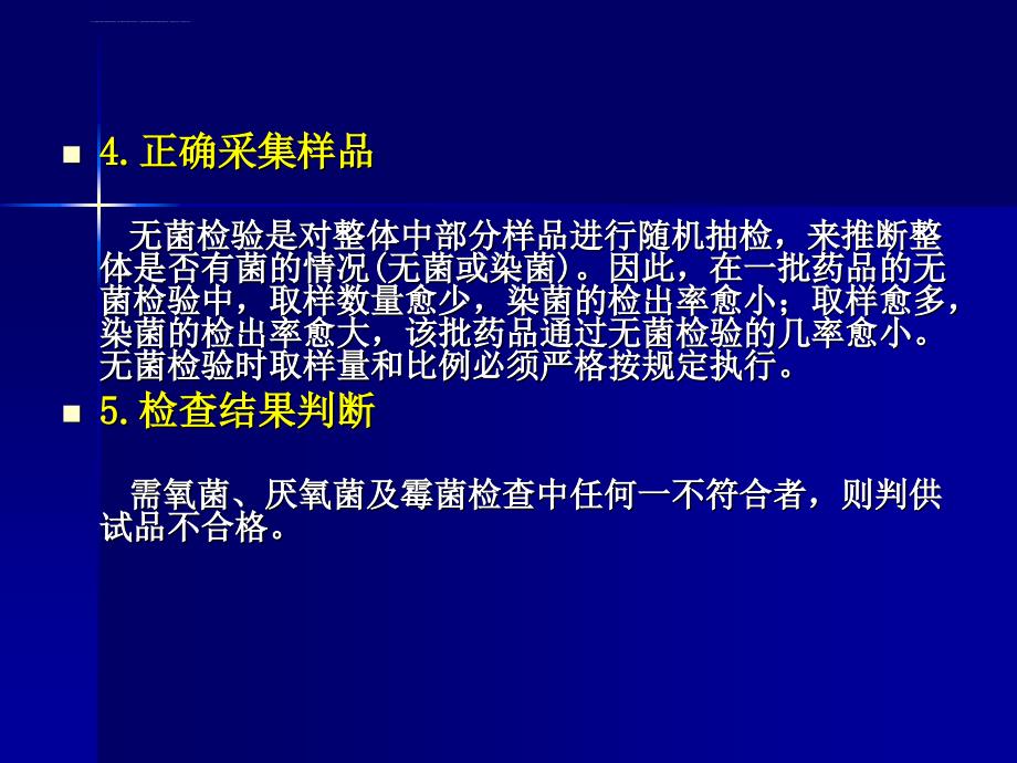 药物制剂的微生物学检测要点_第4页