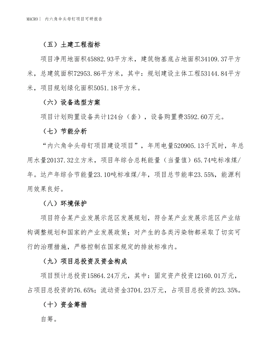 内六角伞头母钉项目可研报告_第3页