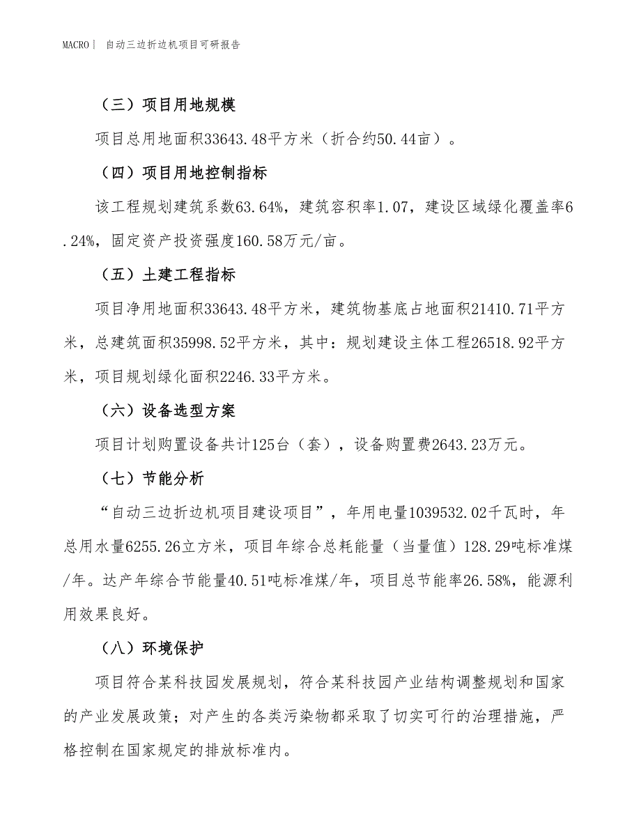 自动三边折边机项目可研报告_第3页