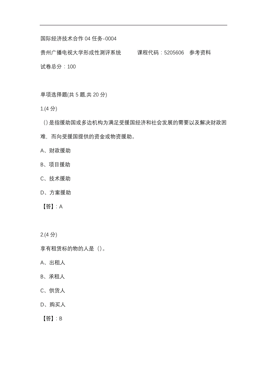 【贵州电大】国际经济技术合作04任务-0004辅导答案_第1页