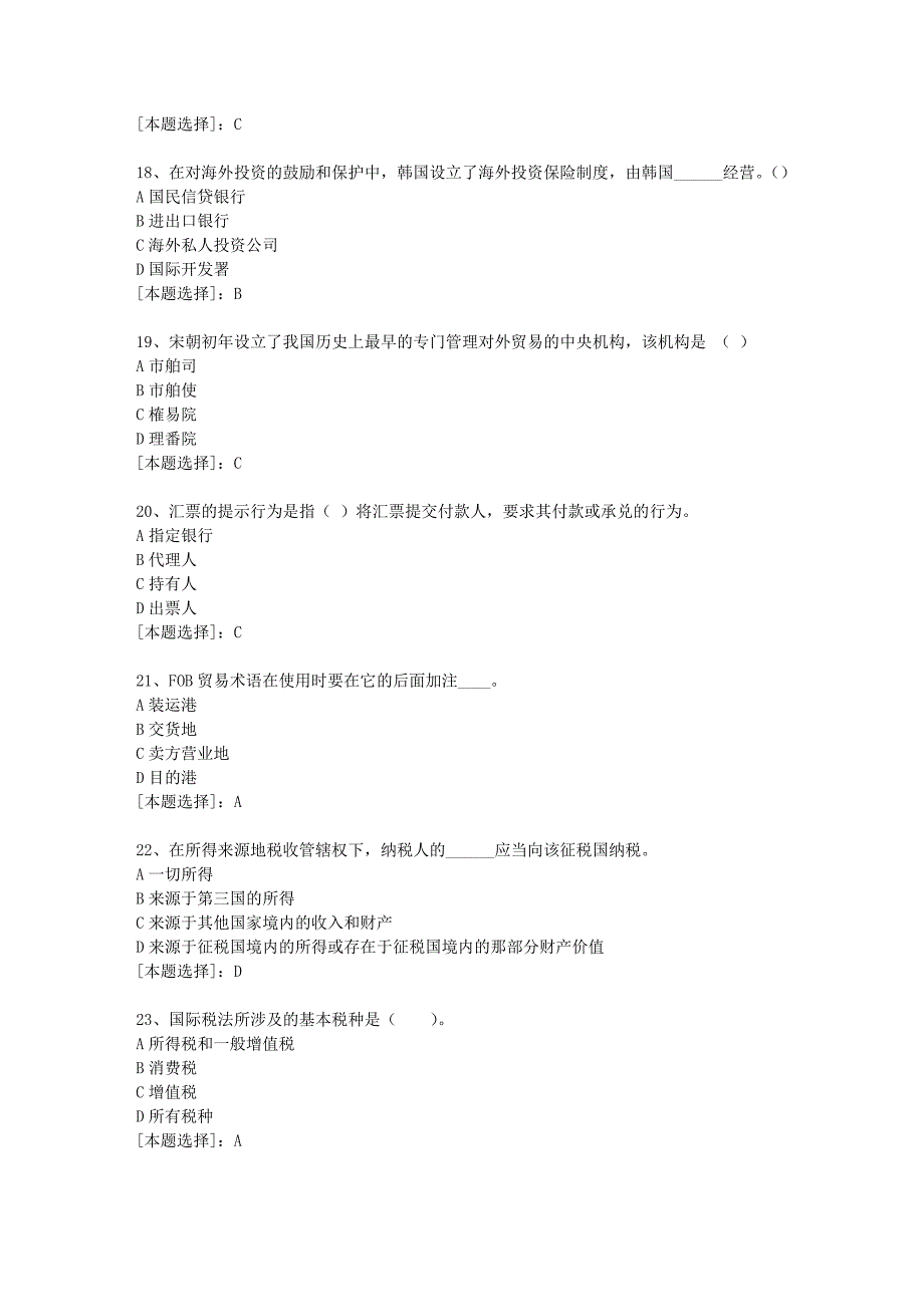 19春福师《国际经济法》在线作业二100分答案-3_第4页