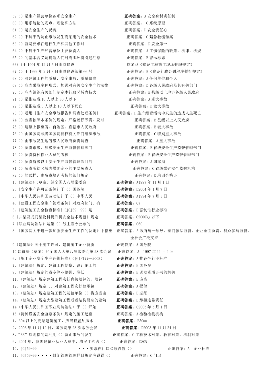 2019年三类人员考试试题_第2页