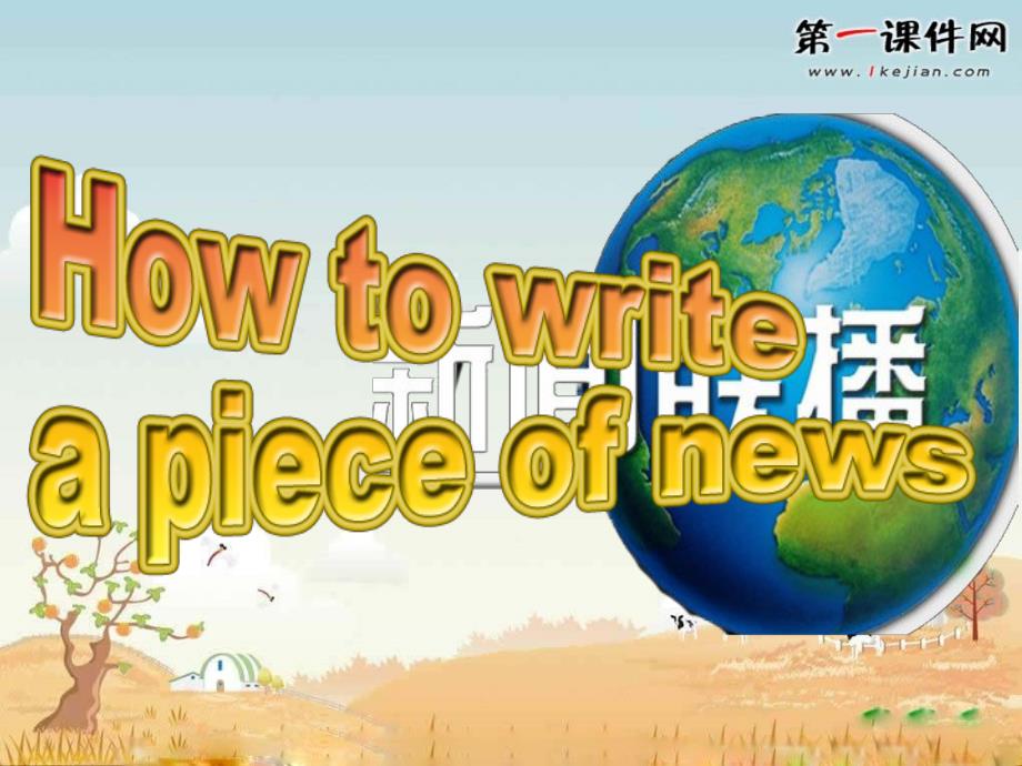 人教新课标高中英语必修五：unit4 Writing课件_第3页