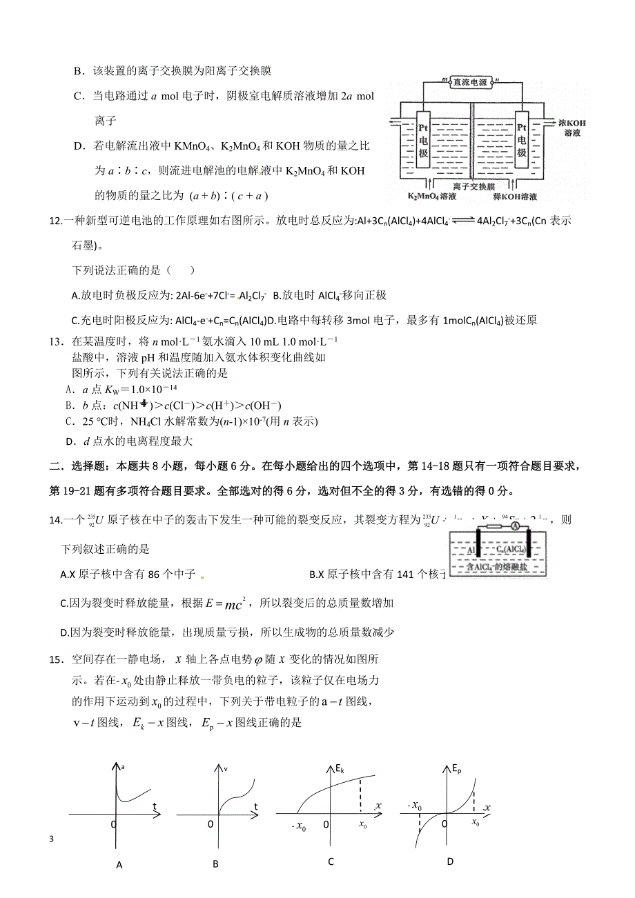 河北省武邑中学2019届高三下学期第一次模拟考试理科综合试题（附答案）_第3页