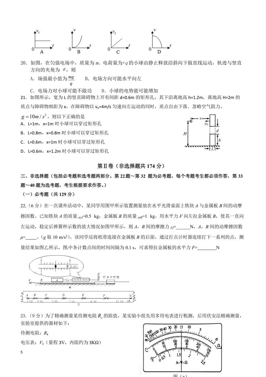 河北省武邑中学2019届高三下学期第一次模拟考试理科综合试题（附答案）_第5页