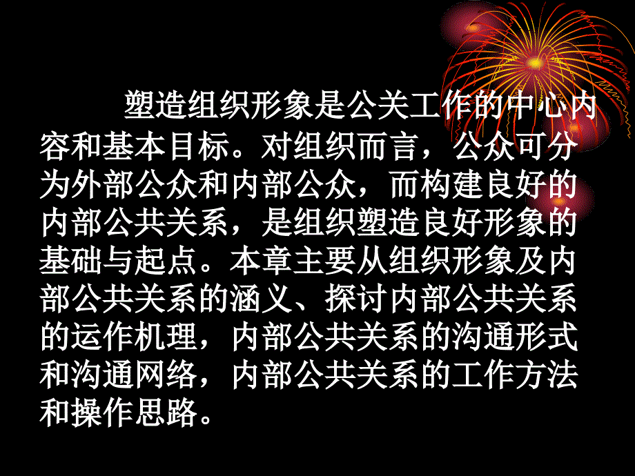 内部公众关系与组织形象案例_第2页