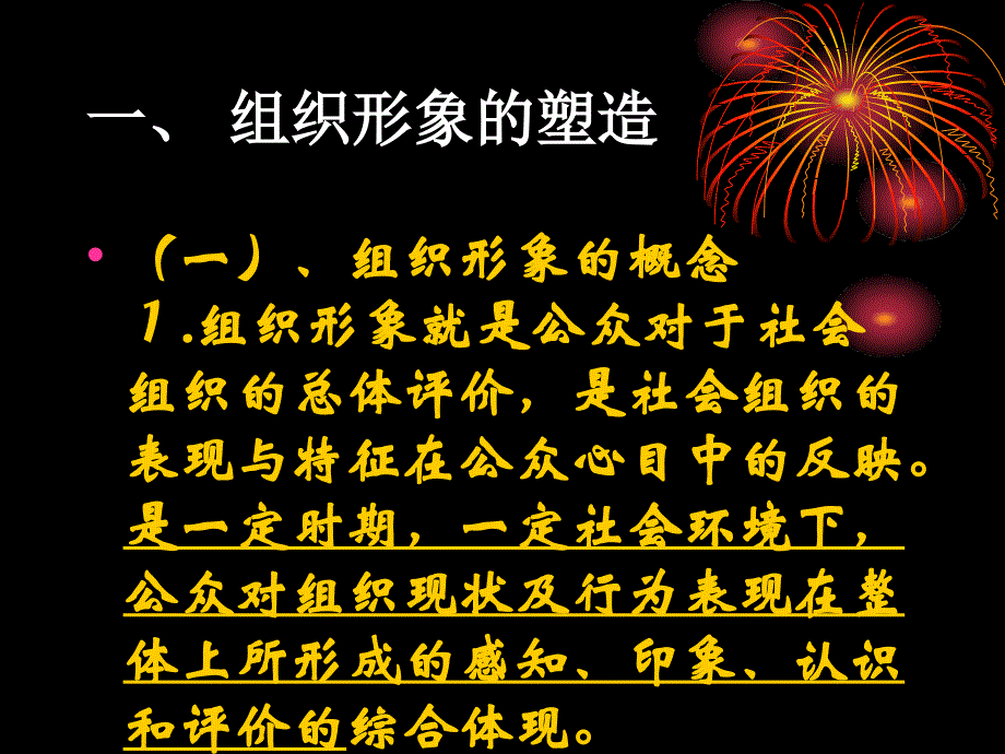 内部公众关系与组织形象案例_第3页