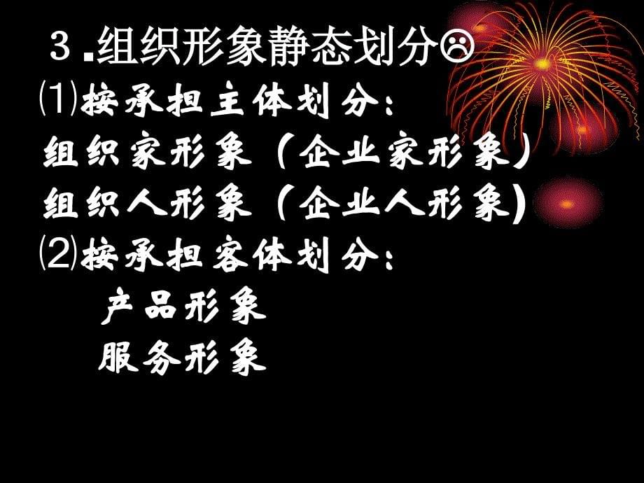 内部公众关系与组织形象案例_第5页