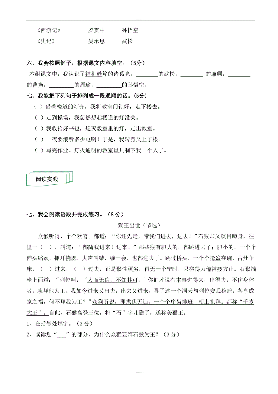 (人教版)2019年春季小学五年级下册语文：第五单元训练题_第2页