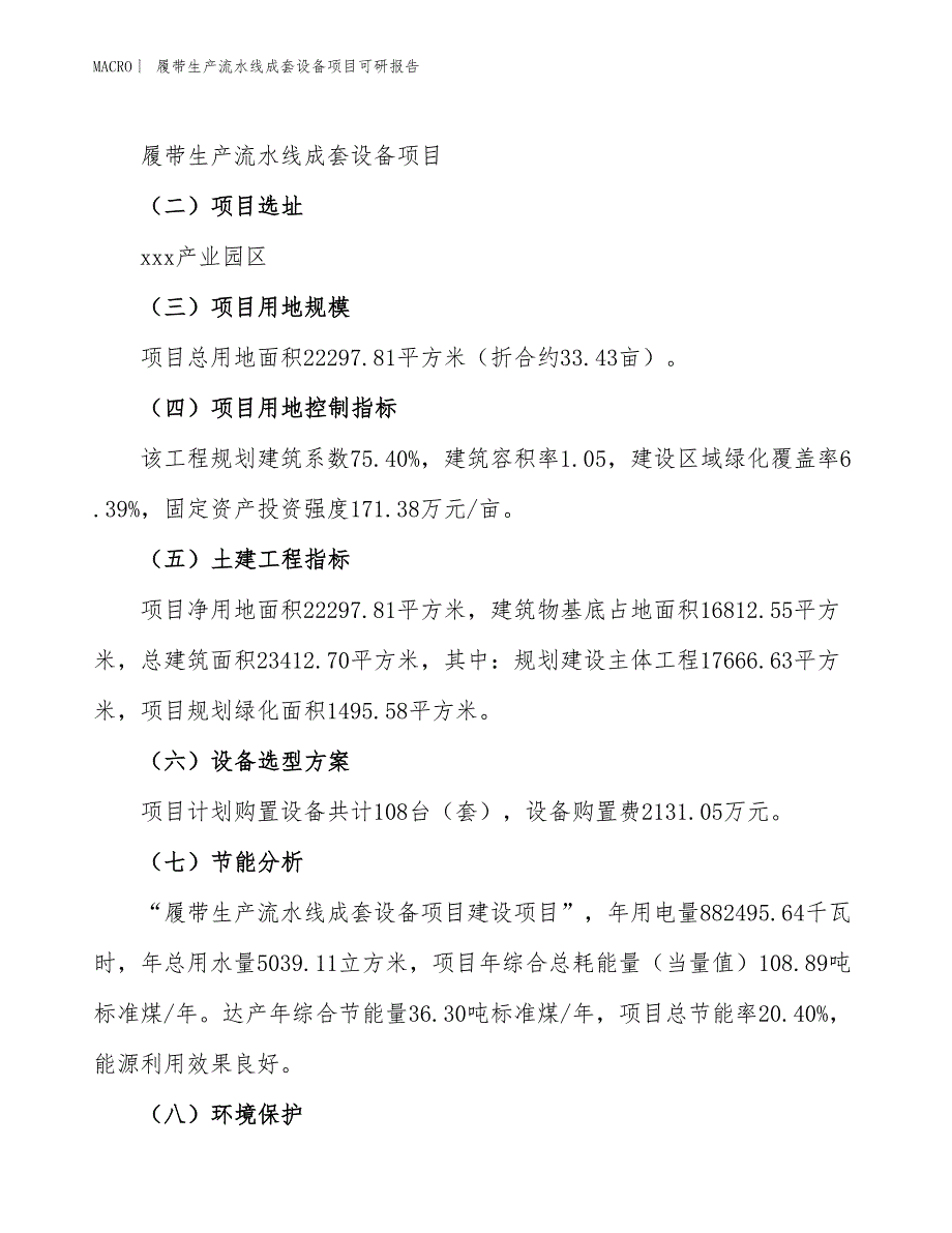 履带生产流水线成套设备项目可研报告_第3页