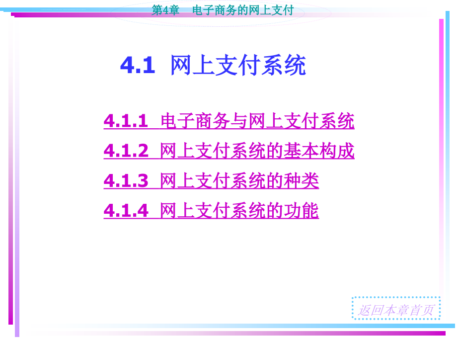 《电子商务概论》参考资料(4)课件_第2页