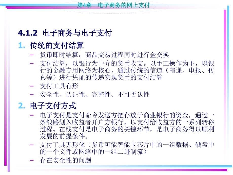 《电子商务概论》参考资料(4)课件_第5页