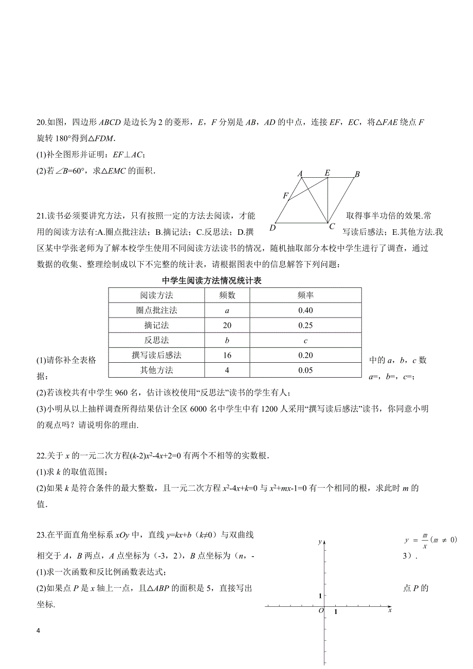 北京市怀柔区2018届中考第二次(6月)模拟考试数学试题--有答案_第4页