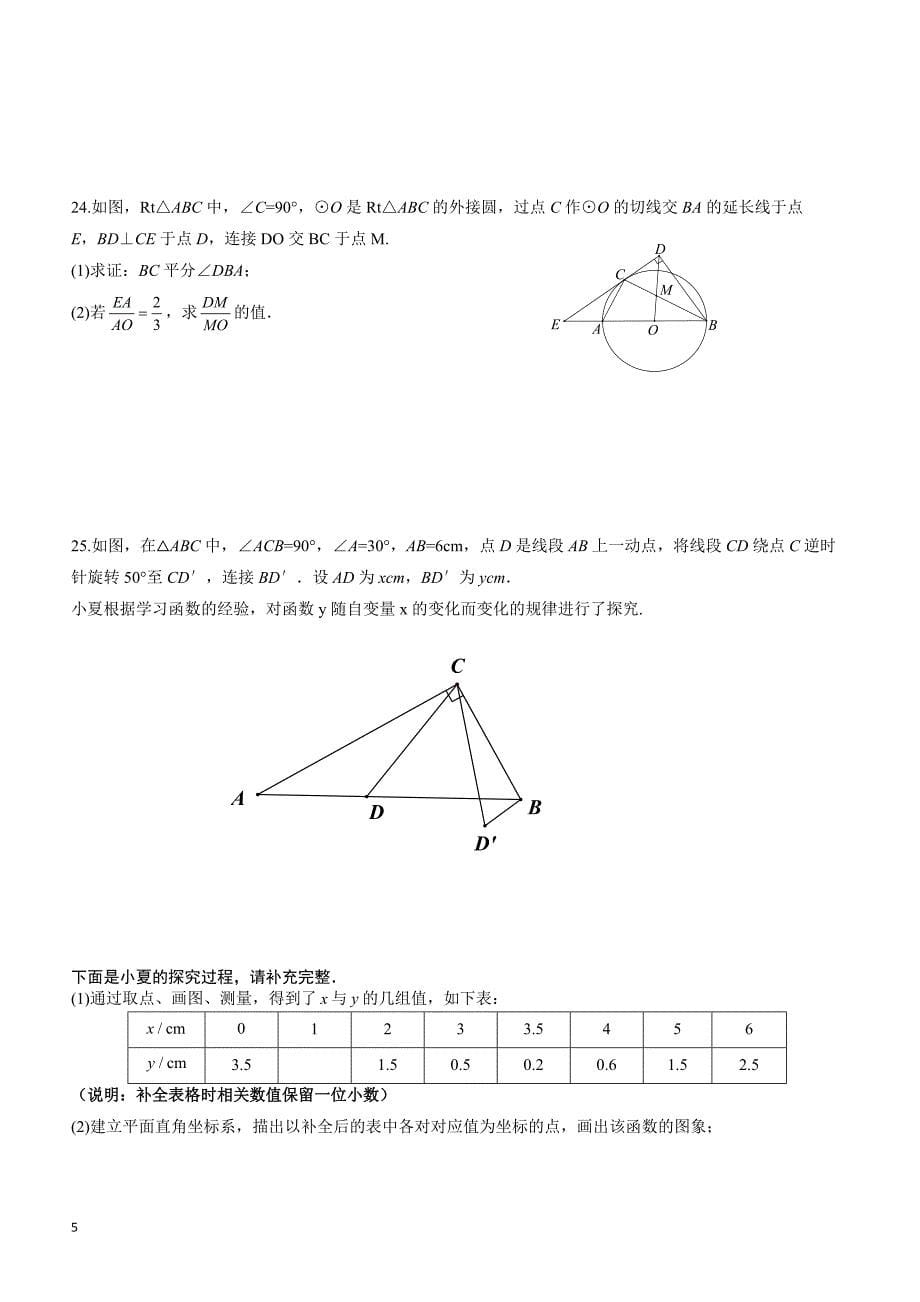 北京市怀柔区2018届中考第二次(6月)模拟考试数学试题--有答案_第5页