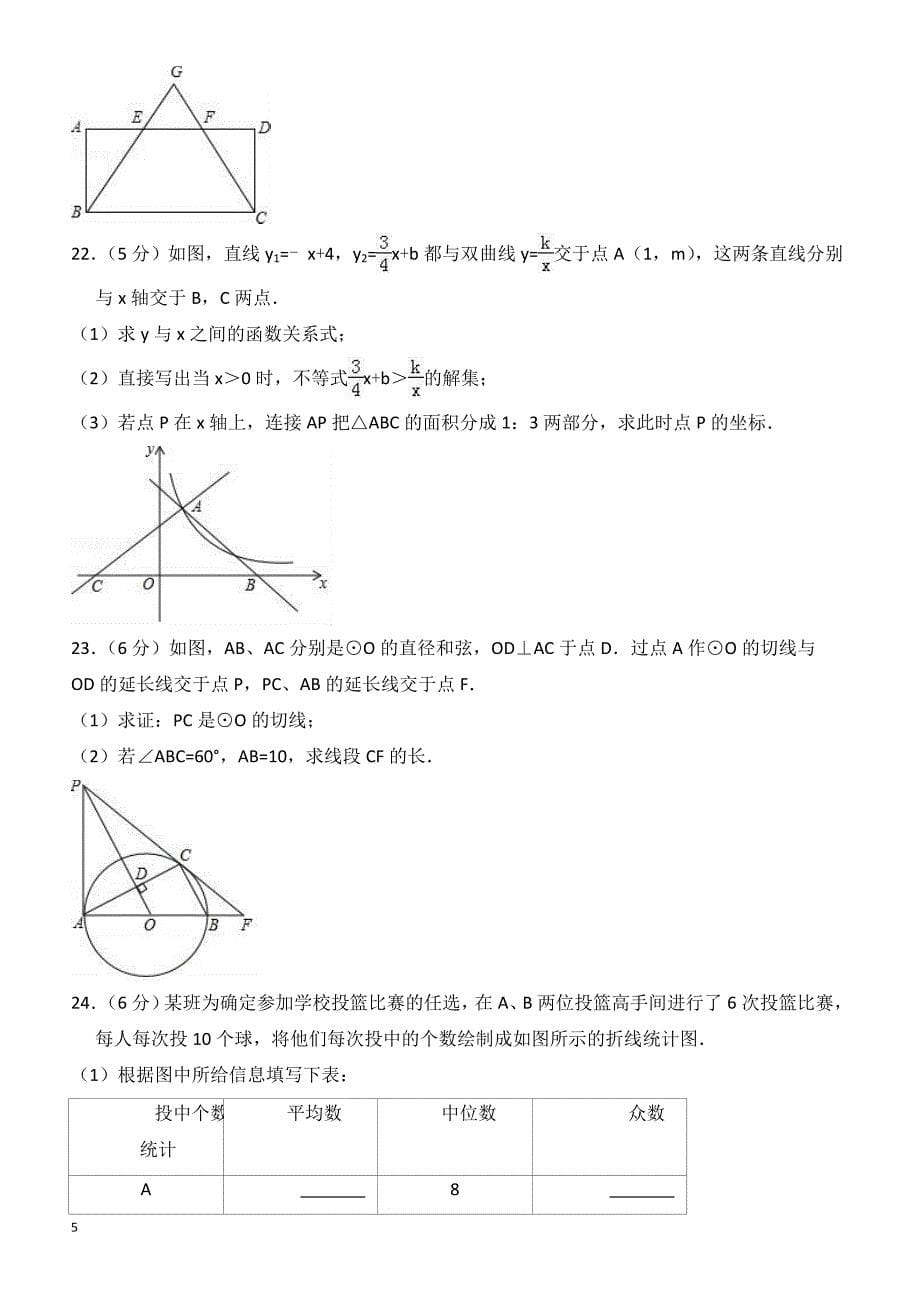 2018年4月北京市海淀区中考数学模拟试卷-有答案_第5页