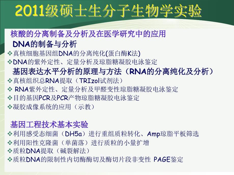 分子生物学试验技术_第4页