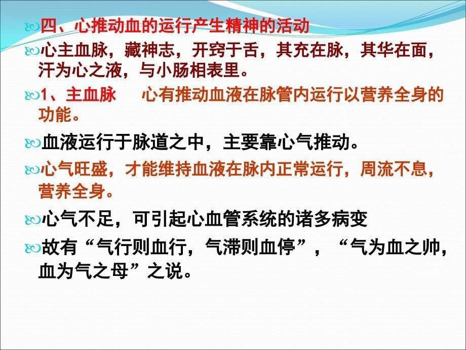 传统养生文化的生命学说概述_第5页