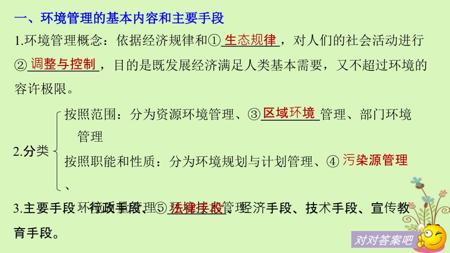 高中地理第五章环境管理第一节环境管理及其实施同步备课课件中图版_第4页