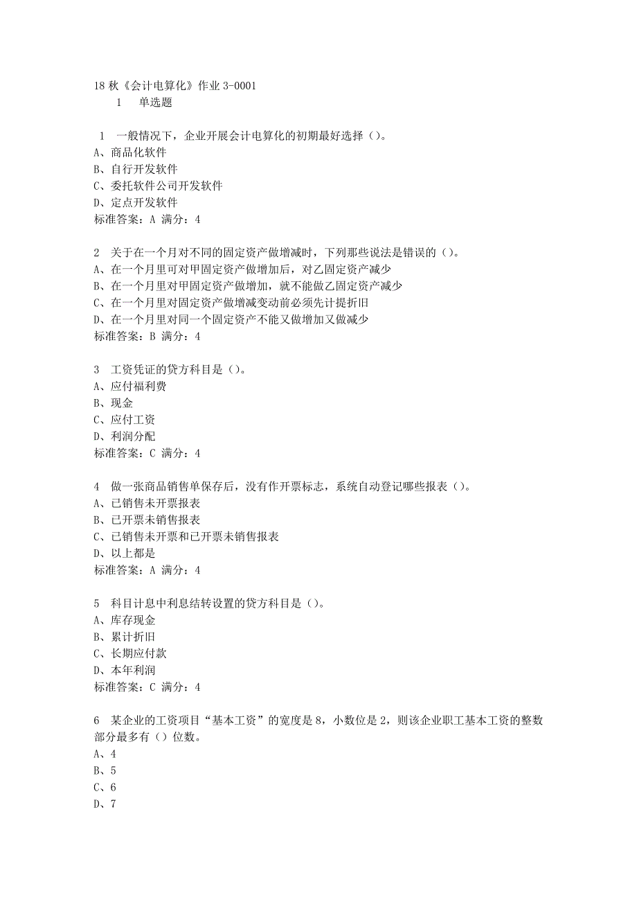 北语19年春《会计电算化》作业3答案-1_第1页