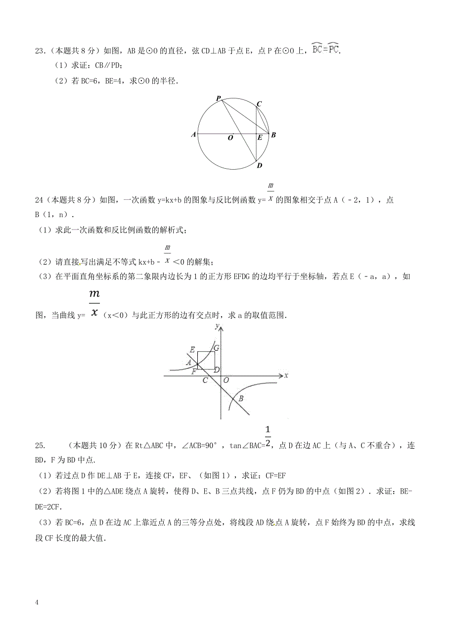 江苏省宿迁市泗洪县明德学校2017届中考数学模拟测试试题（附答案）_第4页