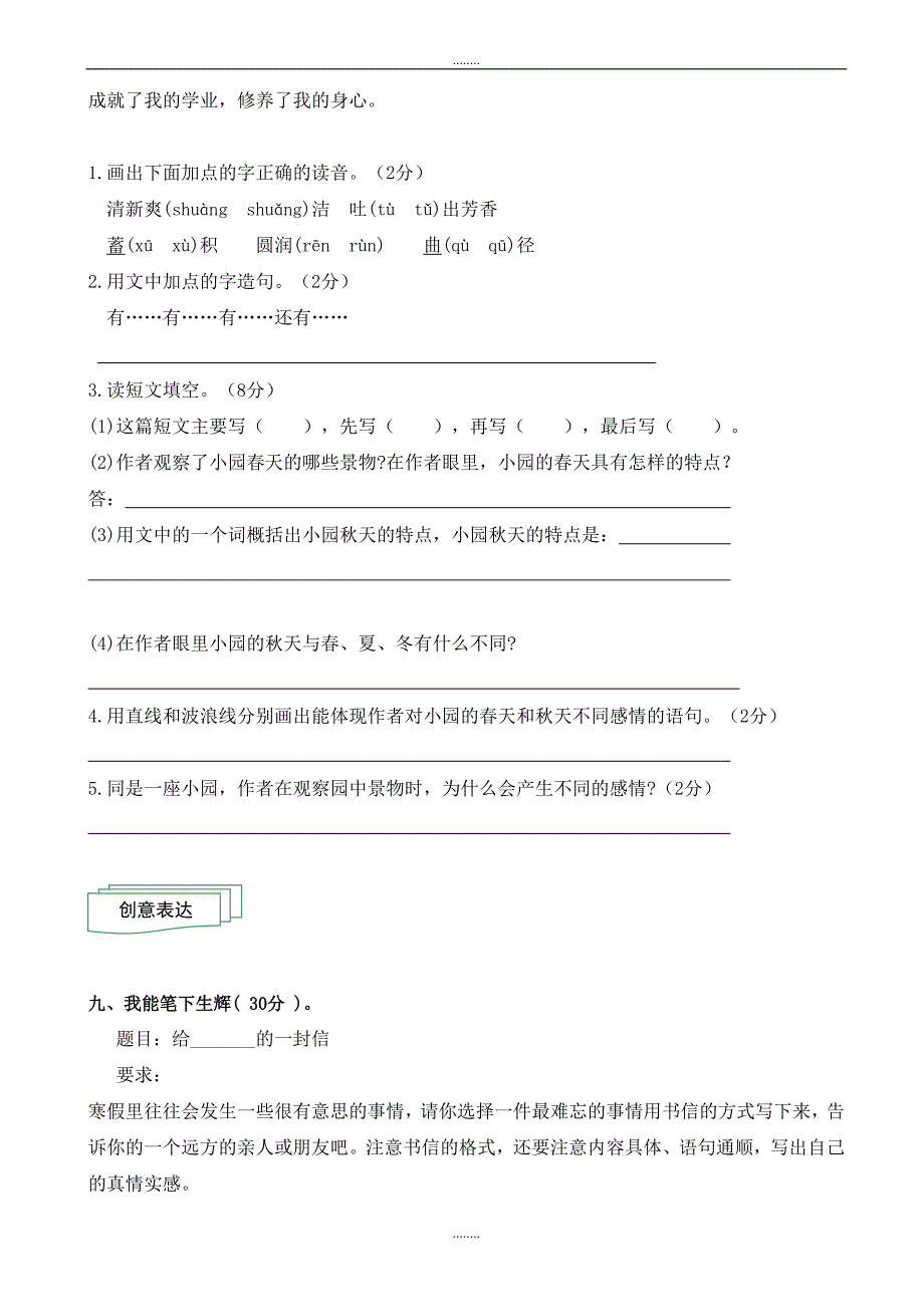 (人教版)2019年春季小学五年级下册语文：第一单元检测题_第4页