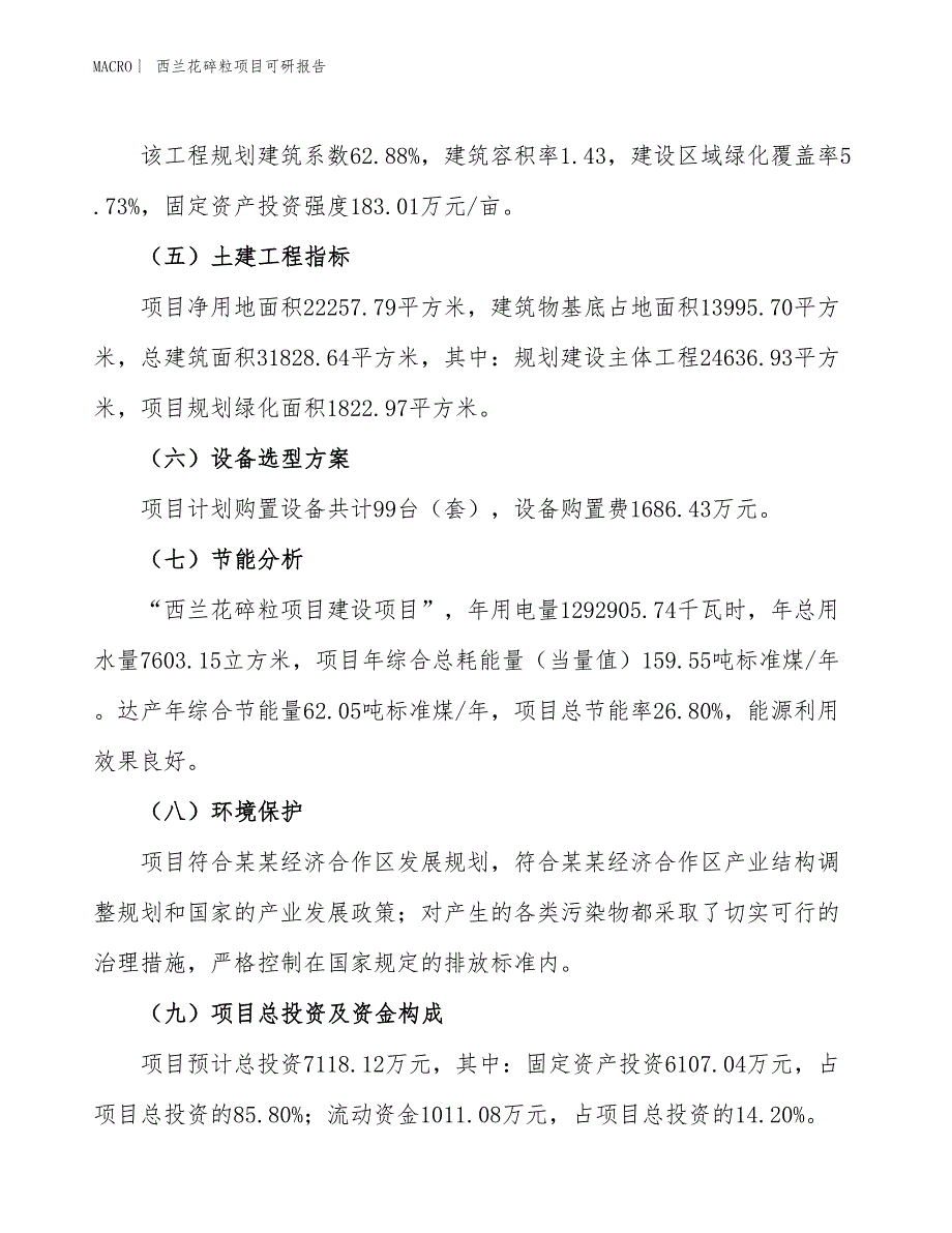 西兰花碎粒项目可研报告_第3页