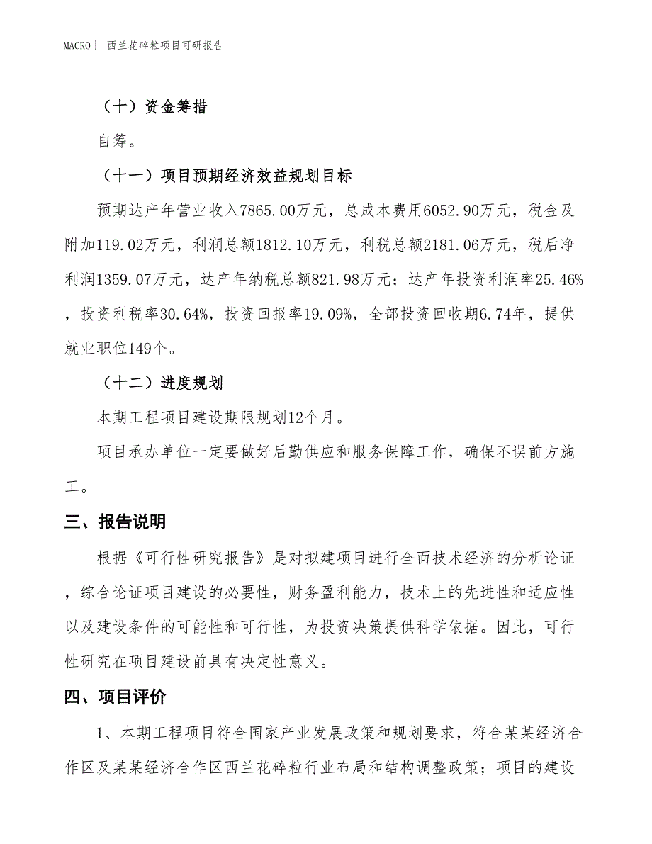 西兰花碎粒项目可研报告_第4页