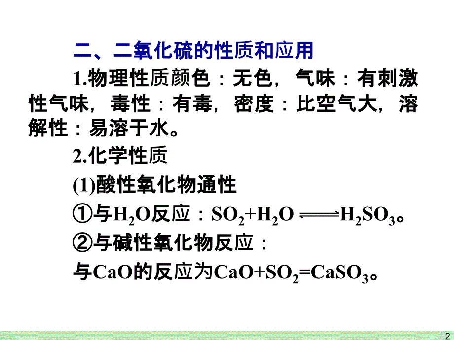 氧硫及其化合物[精品ppt课件]_第2页