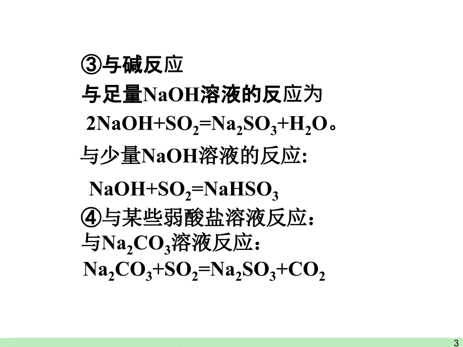 氧硫及其化合物[精品ppt课件]_第3页
