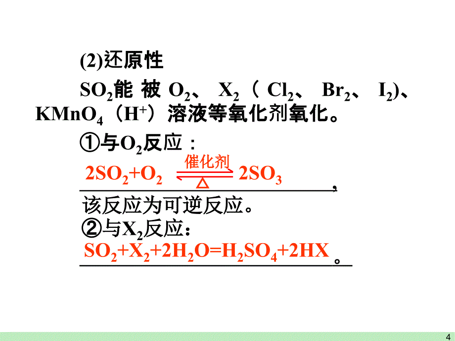 氧硫及其化合物[精品ppt课件]_第4页