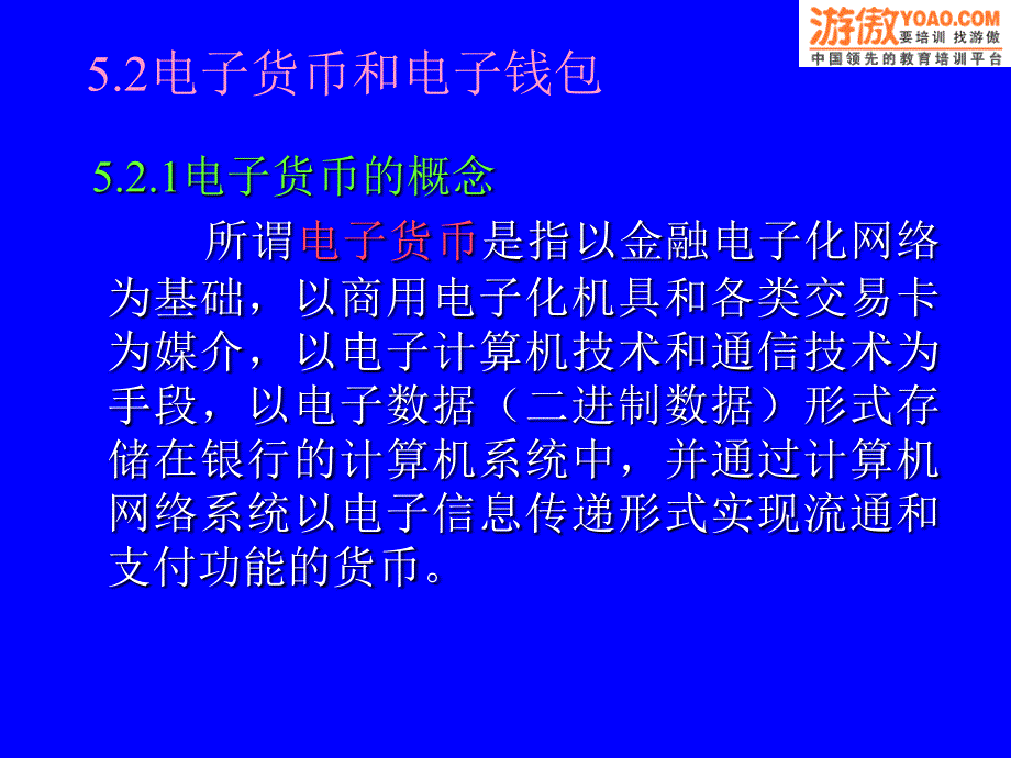 电子商务全套教学课件--1电子支付分解_第4页