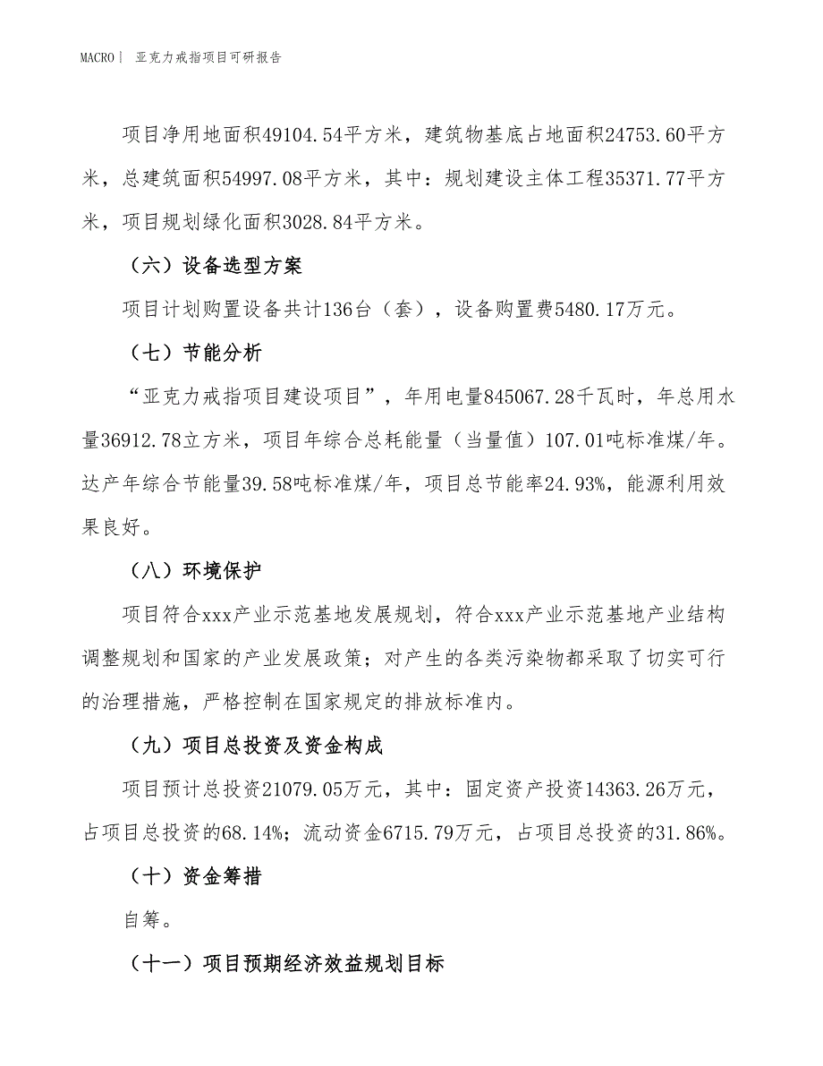 亚克力戒指项目可研报告_第3页