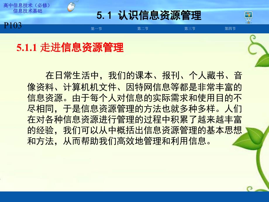 高中信息技术-5.1-认识信息资源管理课件-粤教版必修1_第2页