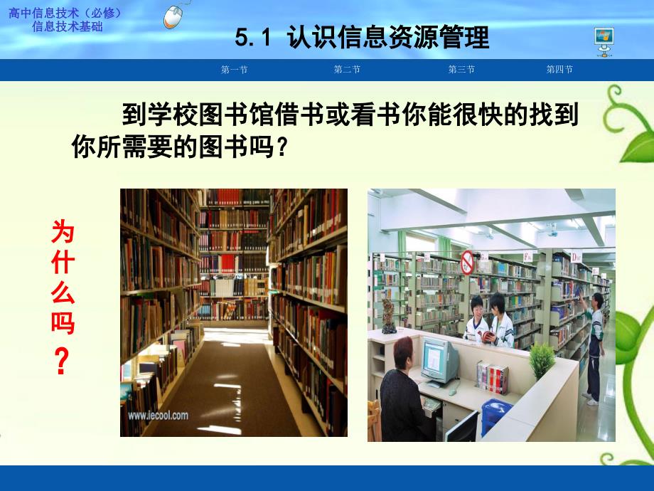 高中信息技术-5.1-认识信息资源管理课件-粤教版必修1_第4页