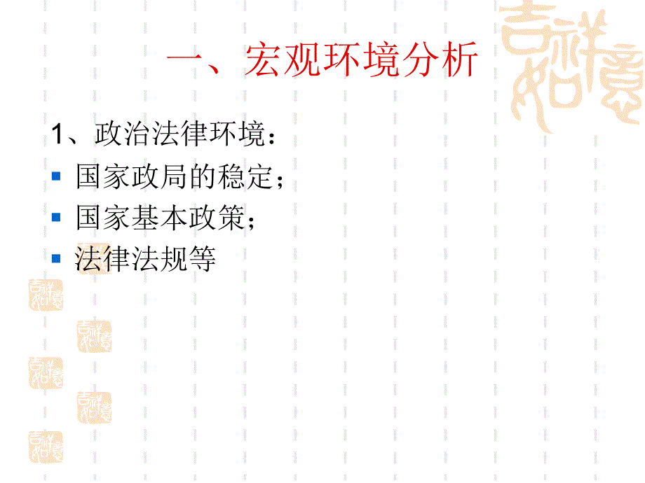 企业外部环境ppt_第2页