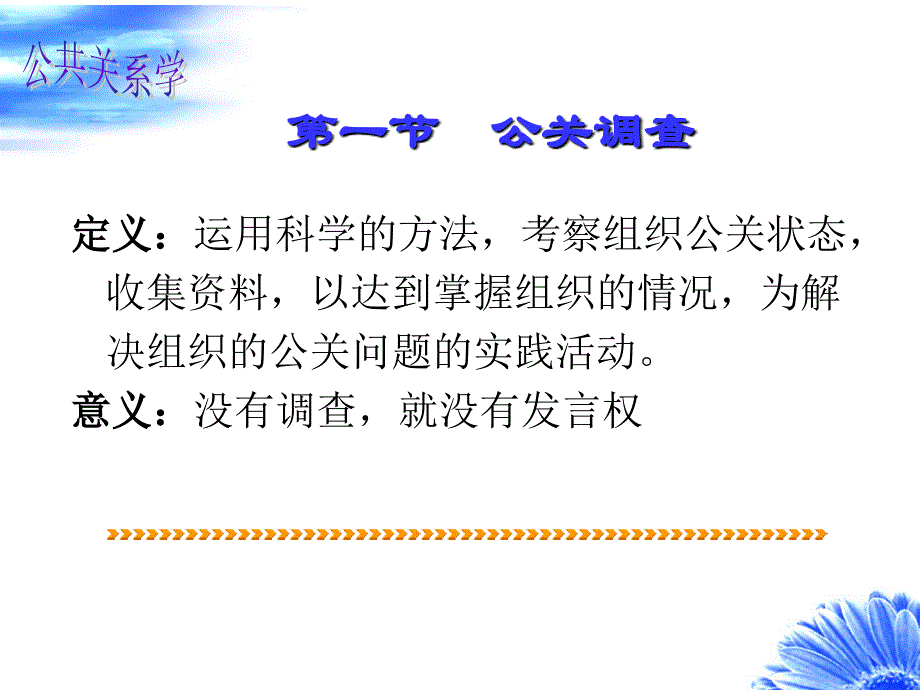 公共关系学课件(第八章)_第2页