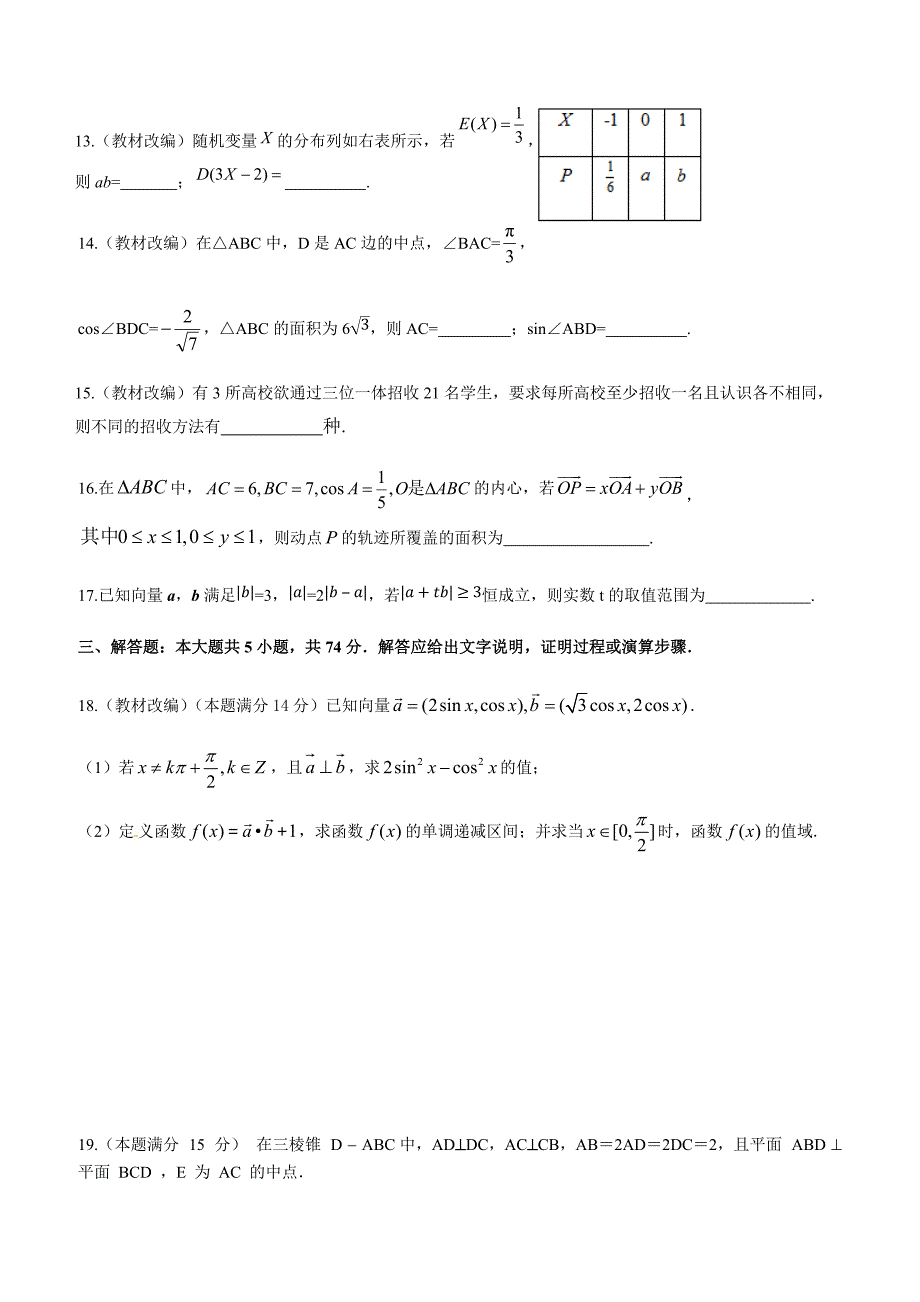 2019届浙江省杭州市高考命题比赛模拟（九）数学试卷（含答案）_第3页