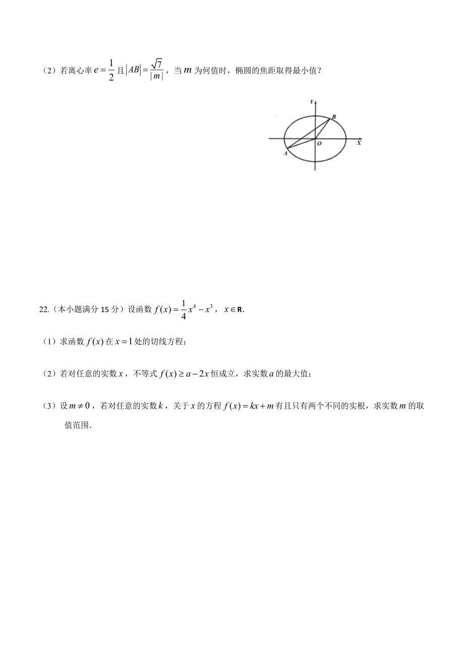 2019届浙江省杭州市高考命题比赛模拟（九）数学试卷（含答案）_第5页