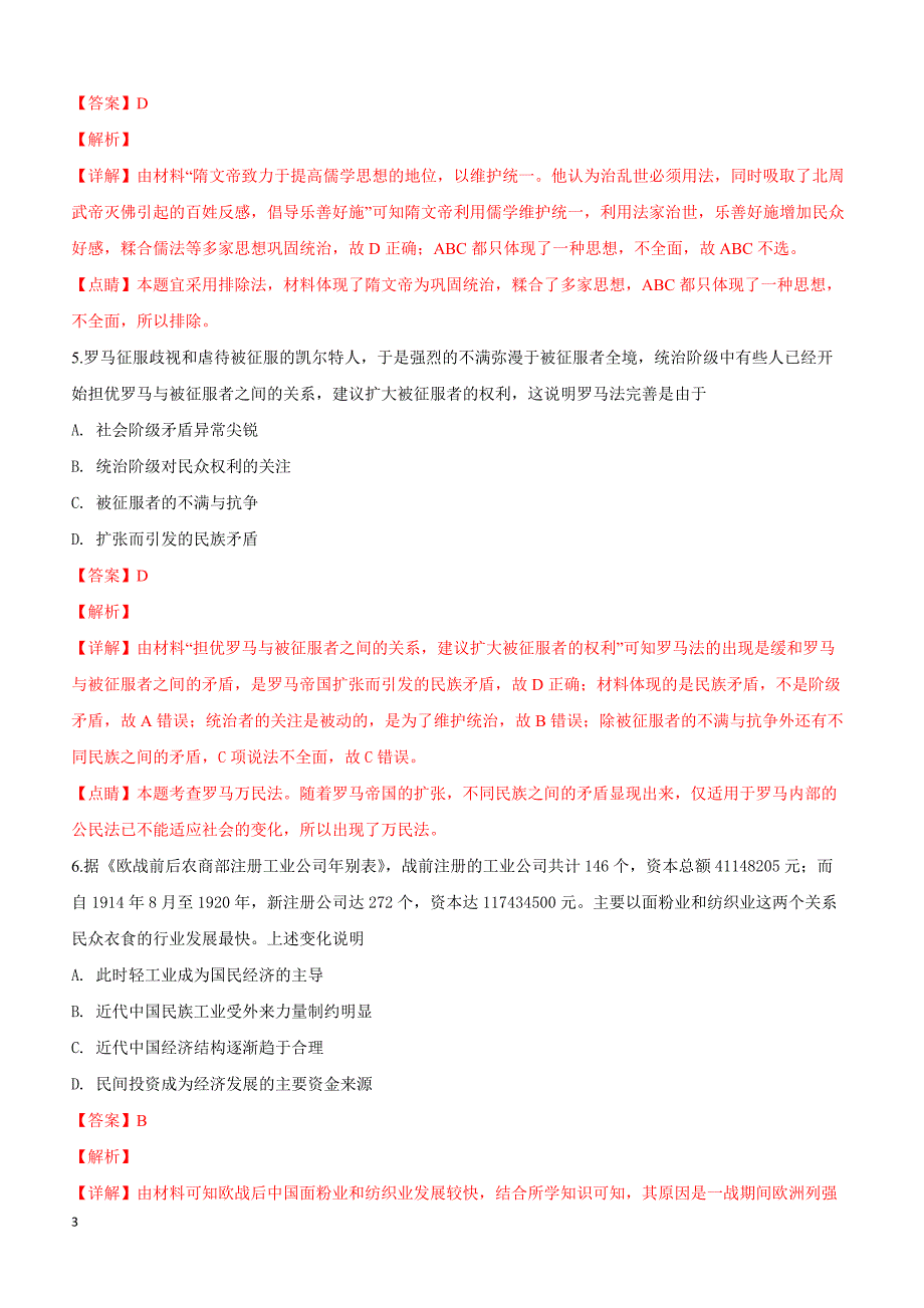 陕西省宝鸡市2019届高三第一次模拟文科综合历史试卷（附解析）_第3页