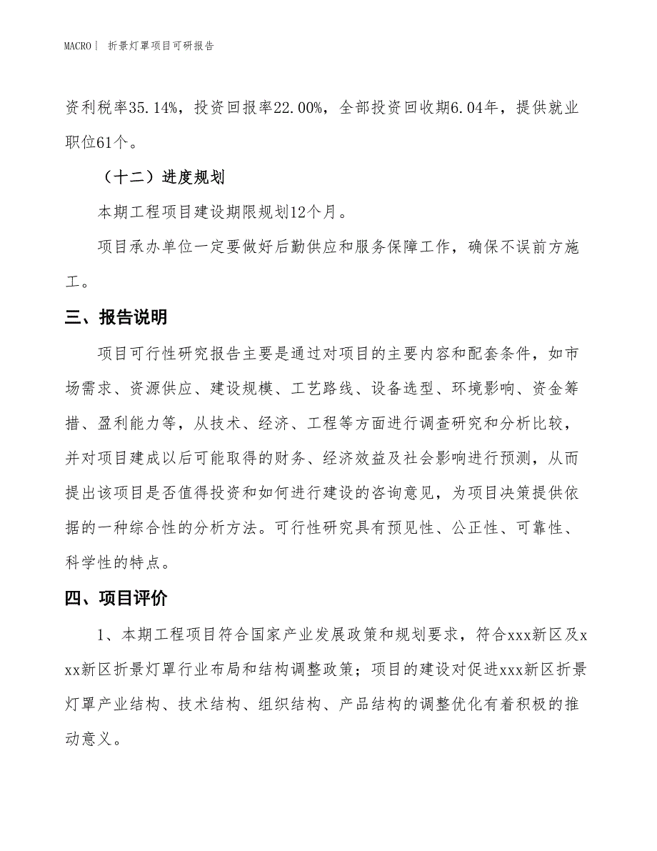 折景灯罩项目可研报告_第4页