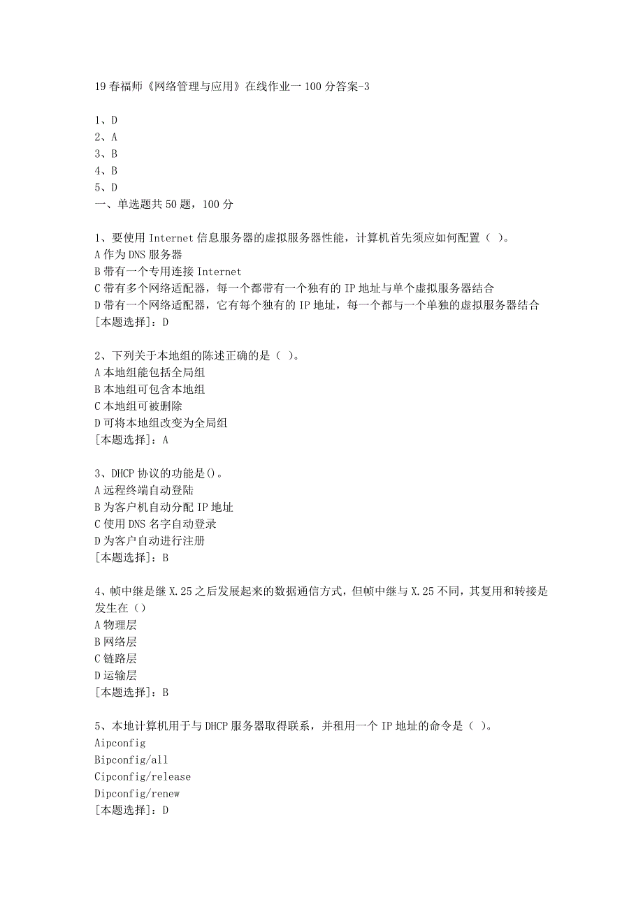 19春福师《网络管理与应用》在线作业一100分答案-3_第1页